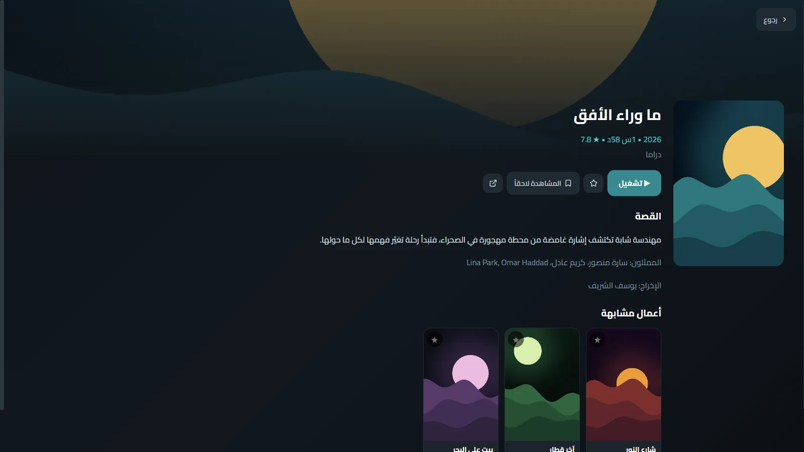 صفحة تفاصيل فيلم