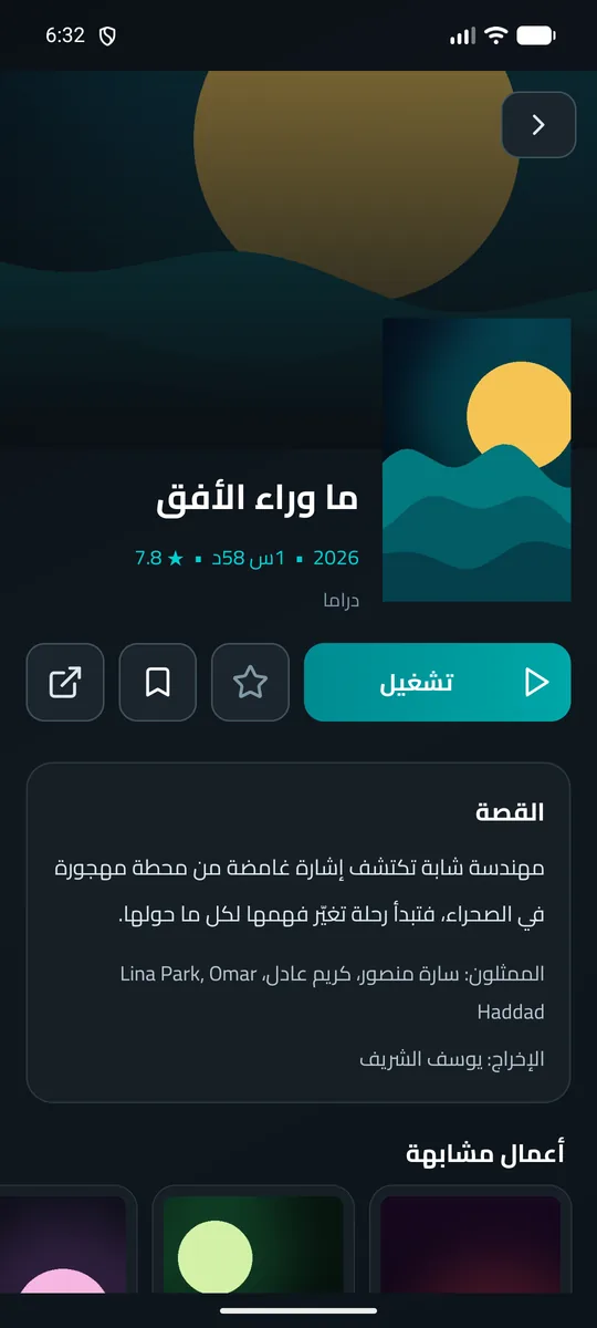 تفاصيل فيلم على الموبايل