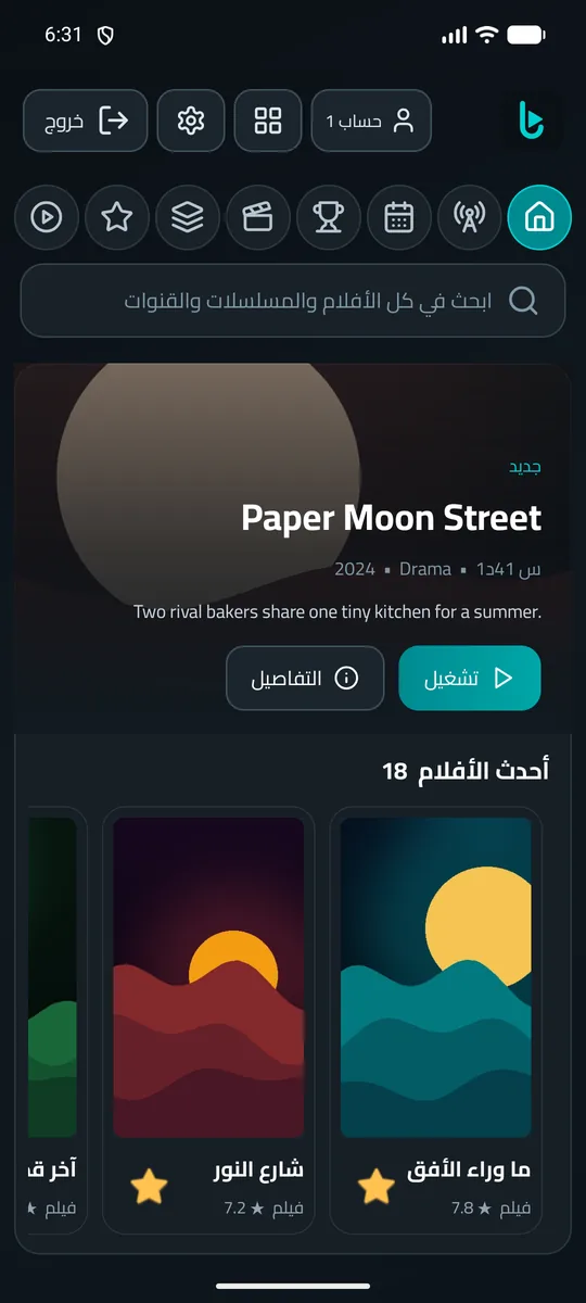 الشاشة الرئيسية على الموبايل