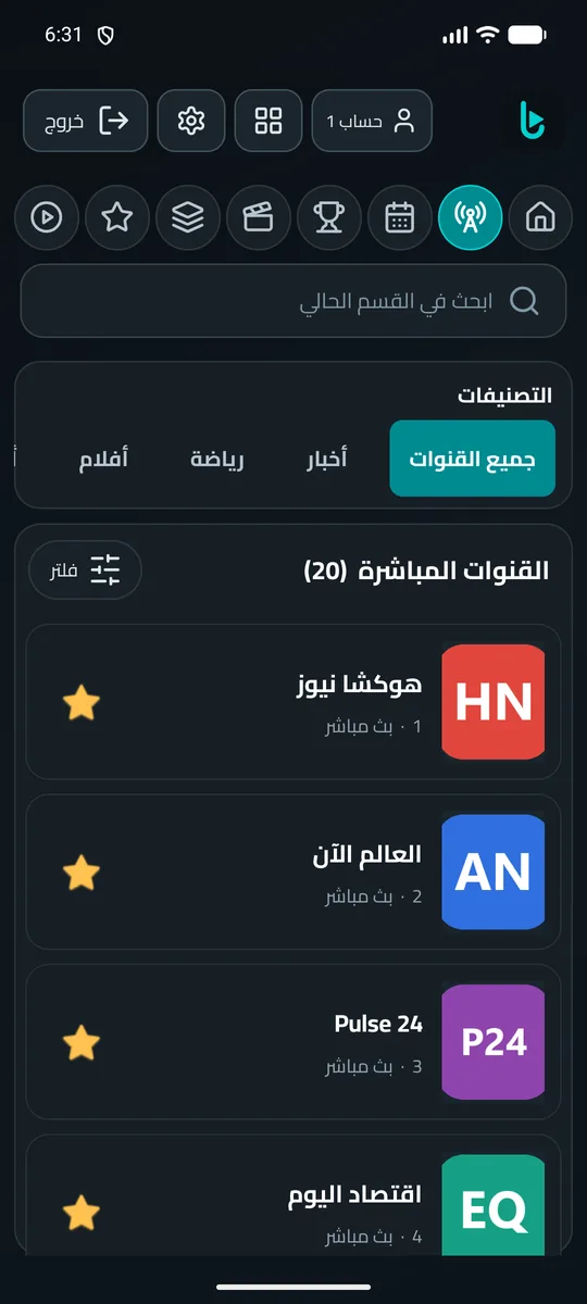 قائمة القنوات المباشرة مع البرنامج الحالي