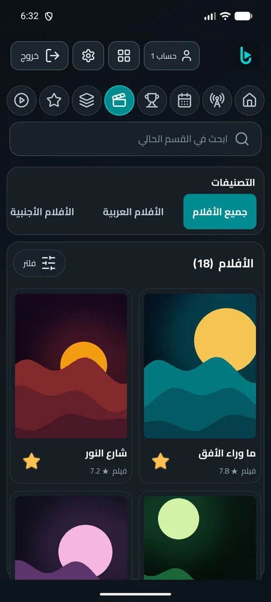 قائمة الأفلام على الموبايل